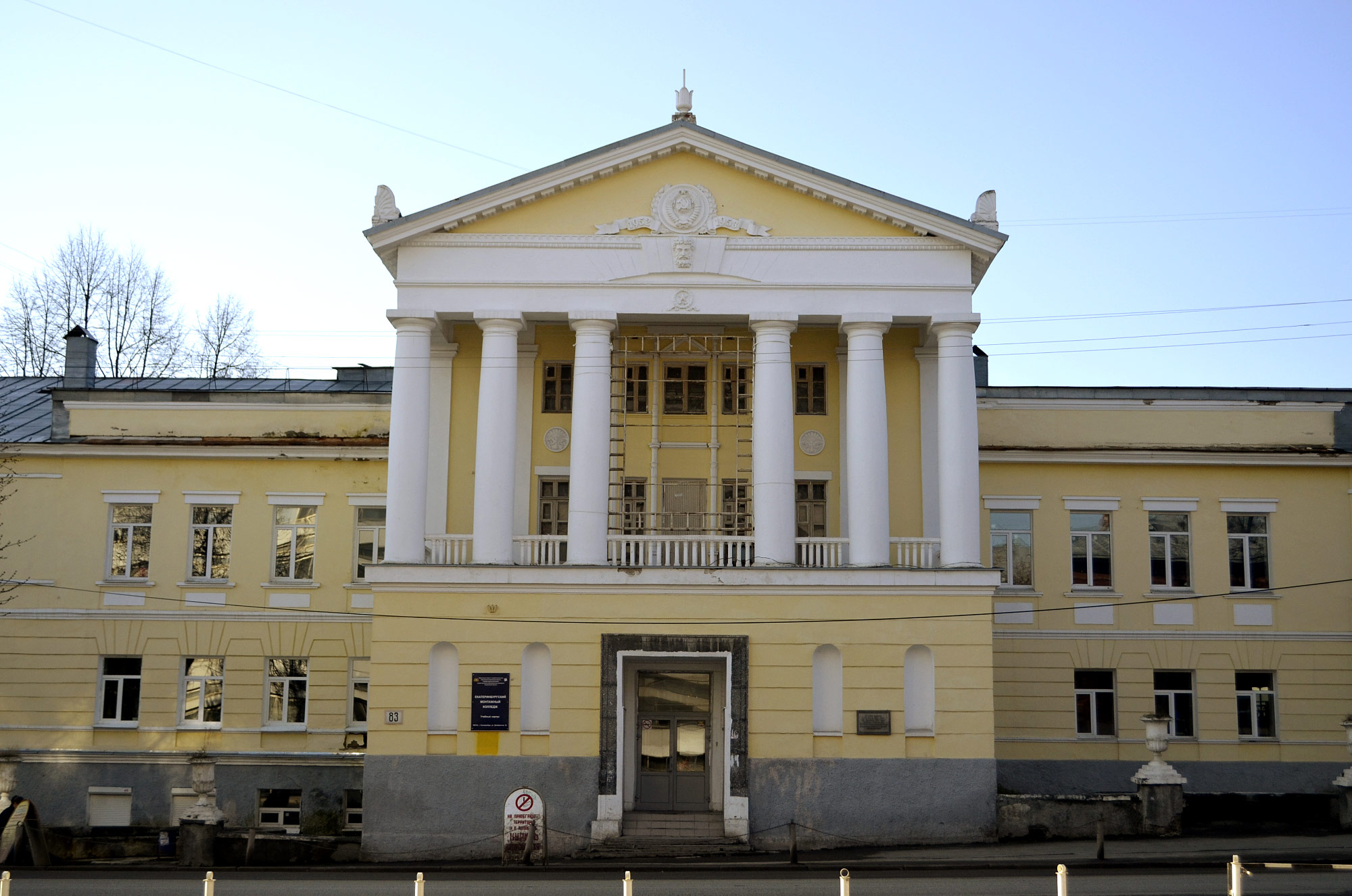 Ekaterinburg (Декабристов 83, Екатеринбургский монтажный колледж - Епархиальное женское училище, Екатеринбург)